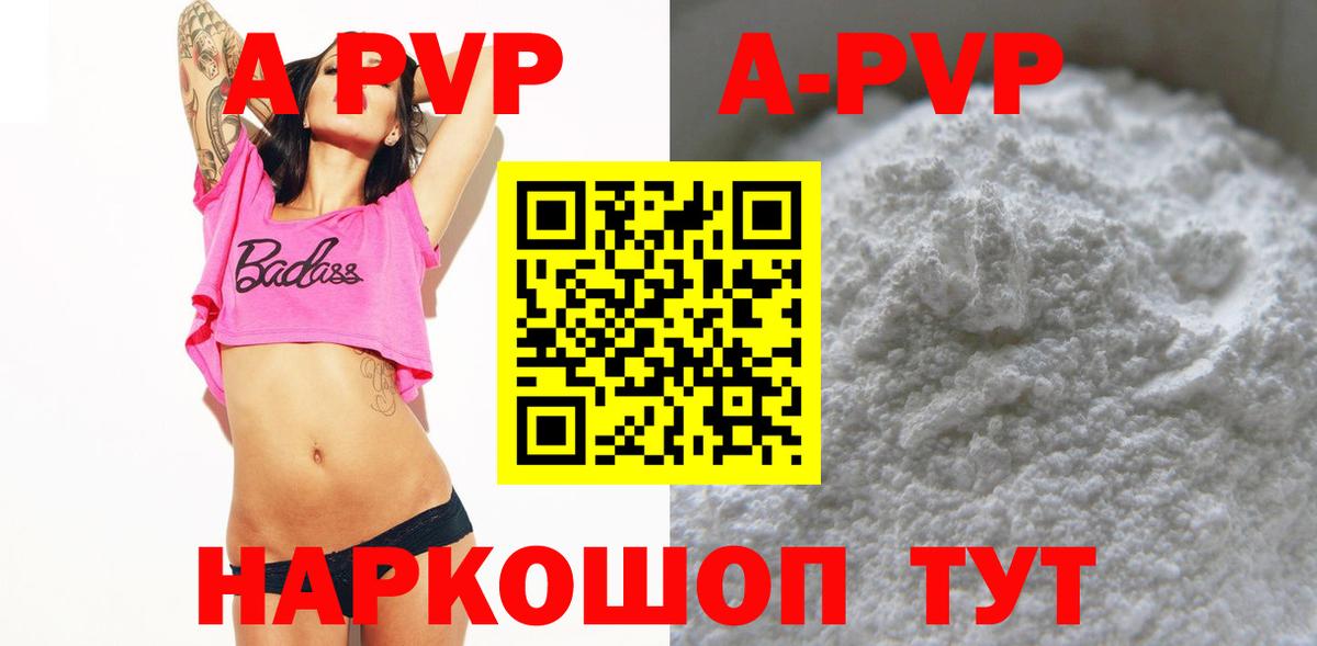 Пушкино  A PVP кристаллы  Alpha PVP СК КРИС  Вход с VPN  Альфа ПВП Crystall 