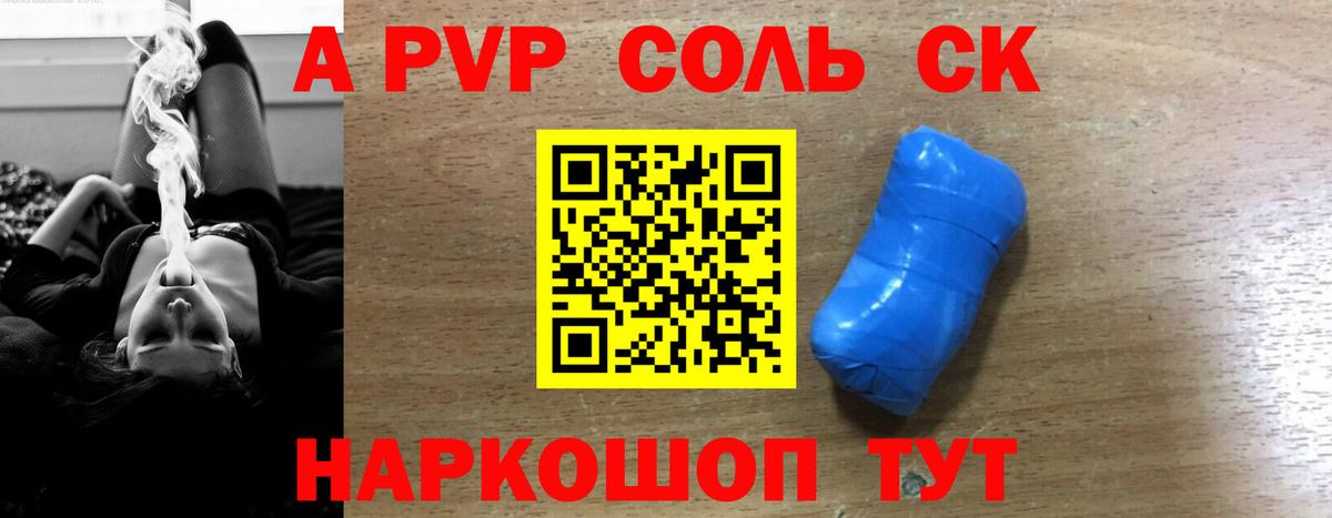 A PVP Соль Пушкино
