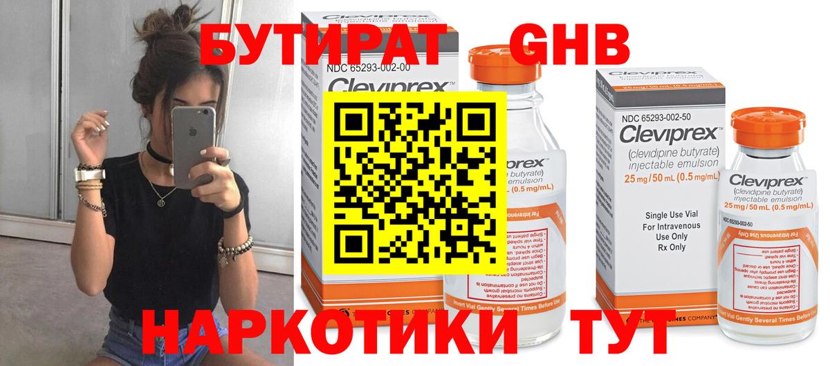 БУТИРАТ оксана  Бутират  Пушкино  Вход с VPN 