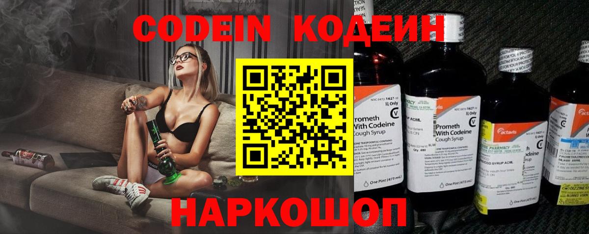 Кодеиновый сироп Lean Purple Drank Пушкино
