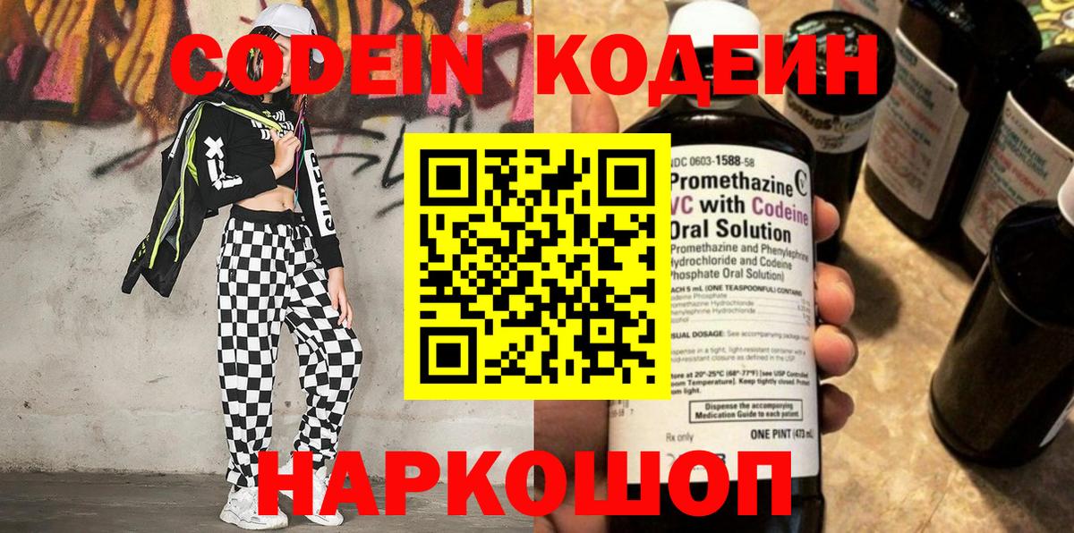 где найти   Пушкино  Codein Purple Drank 