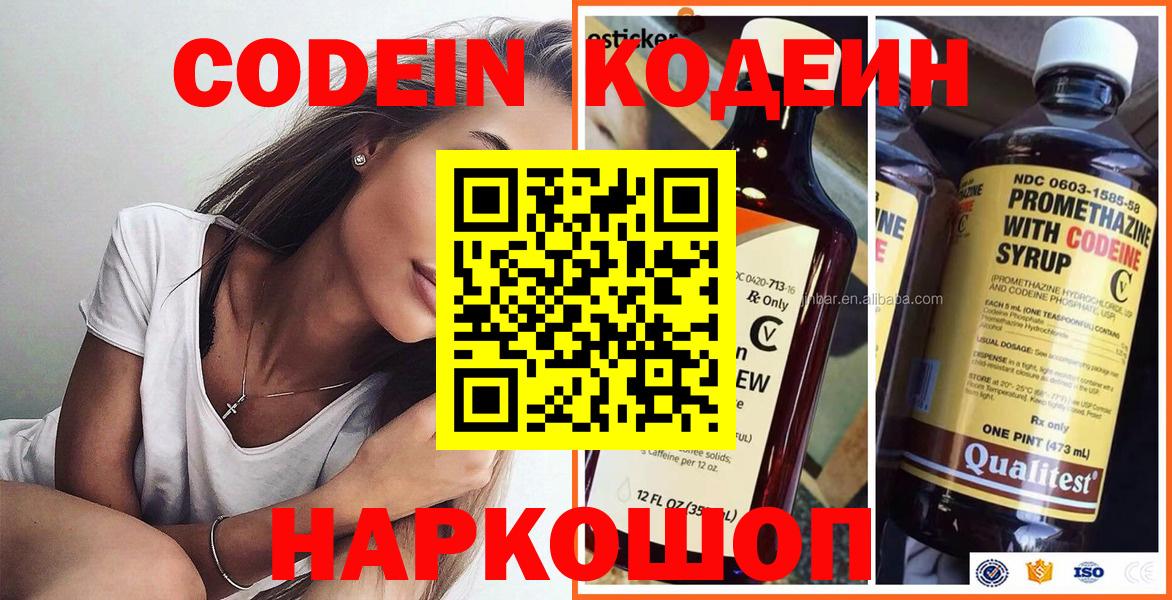 Codein напиток Lean (лин)  Вход с VPN  Пушкино 