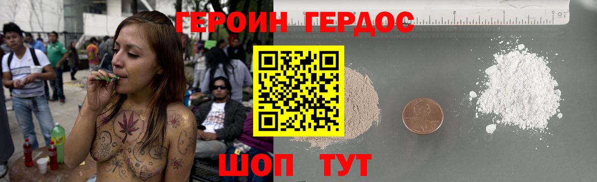 Героин хмурый Пушкино