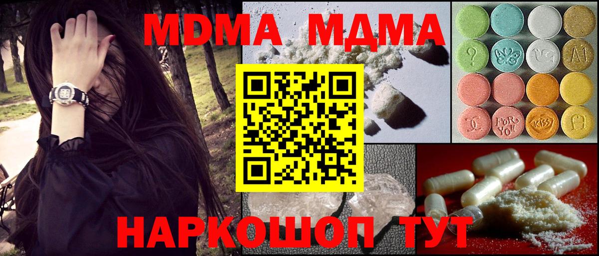 MDMA кристаллы  MDMA кристаллы  MDMA  Пушкино 