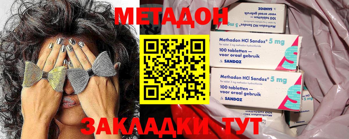 Метадон methadone  Вход с VPN  МЕТАДОН кристалл  Пушкино 