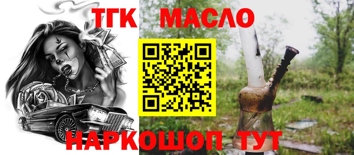ТГК THC oil  Вход с VPN  Дистиллят ТГК гашишное масло  Пушкино 